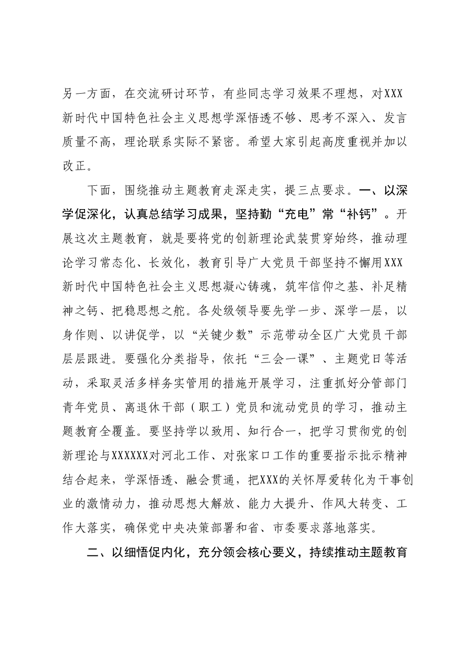 在主题教育读书班结业式上的讲话1.docx，第3页预览