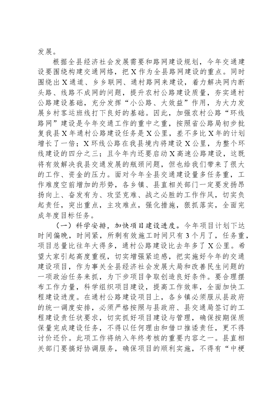 在全县交通工作会议上的讲话.docx,第3页预览
