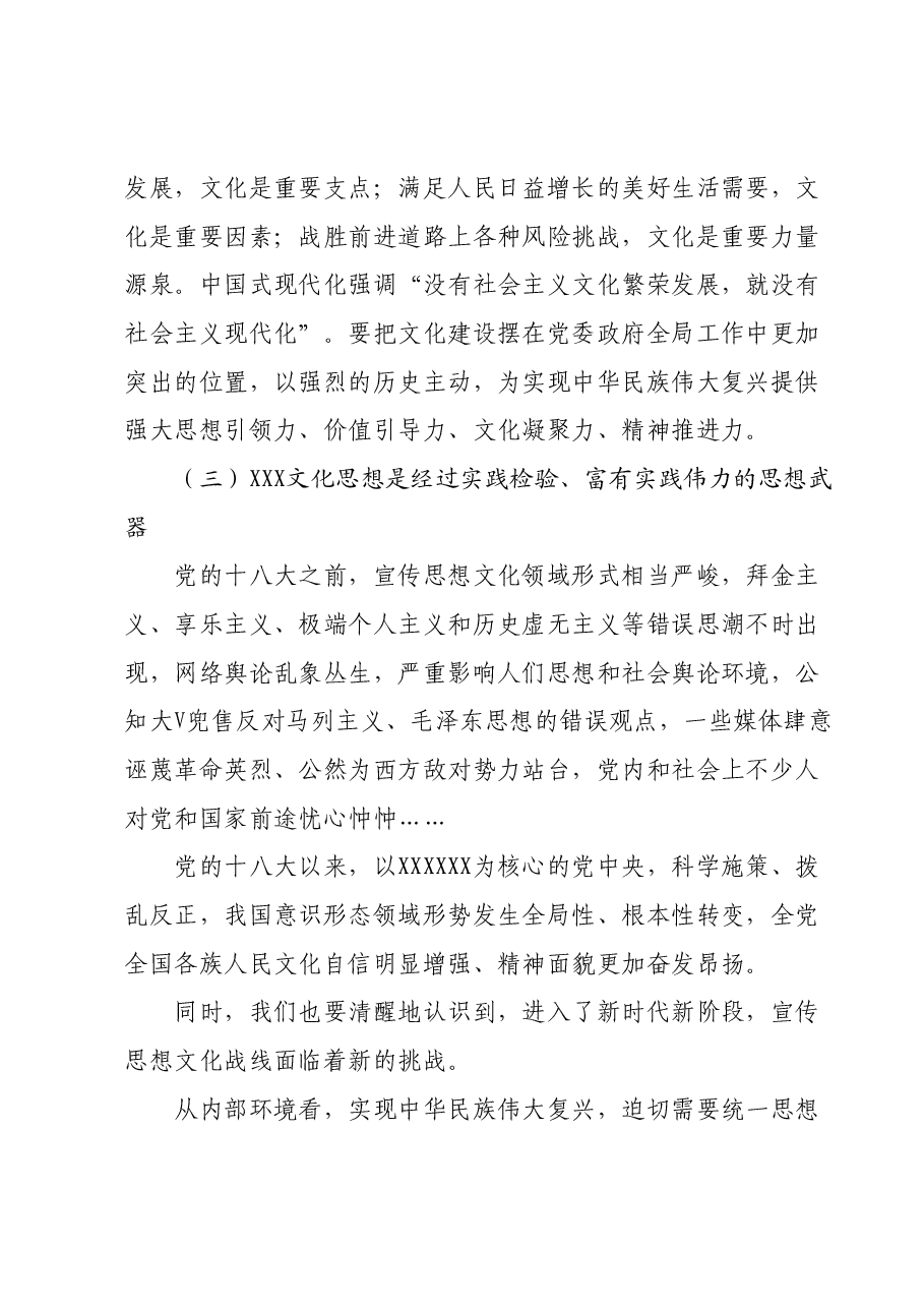 县委常委、宣传部部长主题教育读书班研讨发言材料.docx,第3页预览
