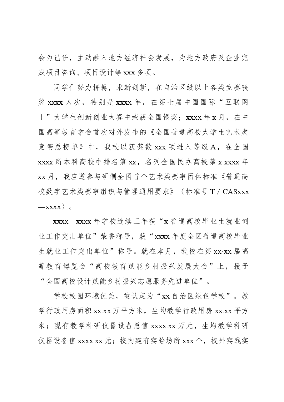 (4篇)优秀学生奖学金表彰大会讲话材料汇编.docx,第3页预览