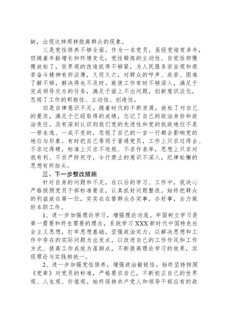 街道办事处主任在民主生活会上的发言.docx,第4页预览
