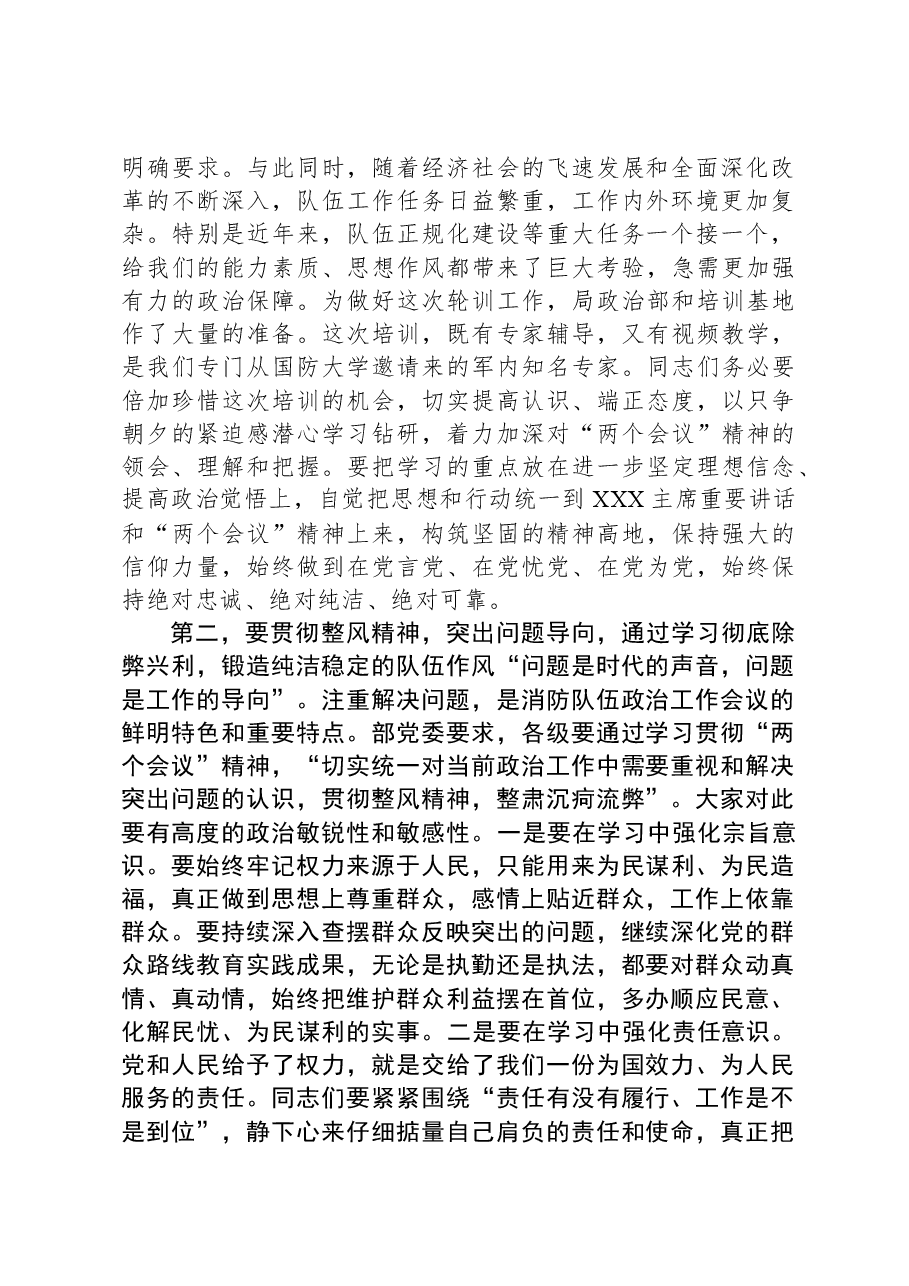 在消防队伍政治工作轮训班开班式上的讲话.docx，第2页预览