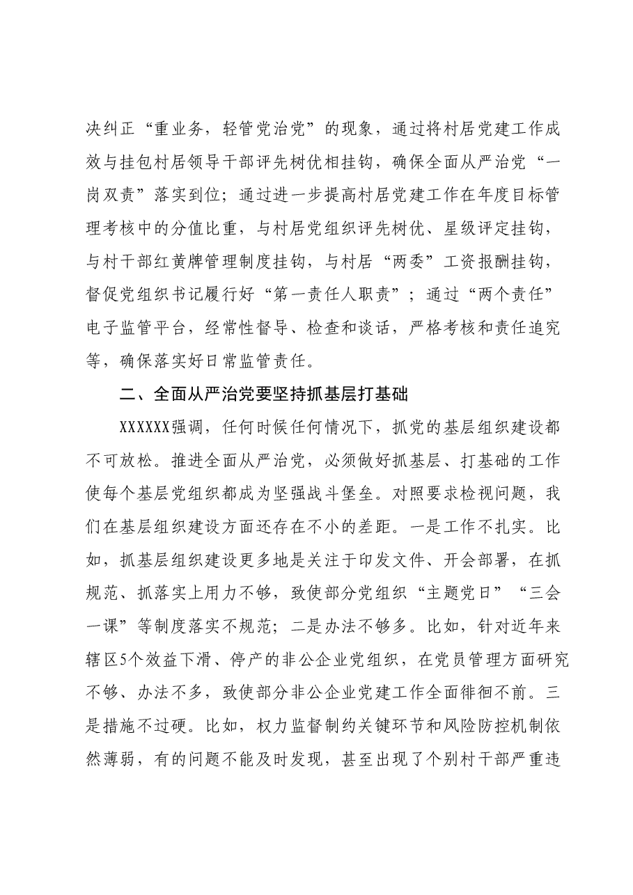 街道党工委书记在全区主题教育读书班上的发言.docx,第2页预览