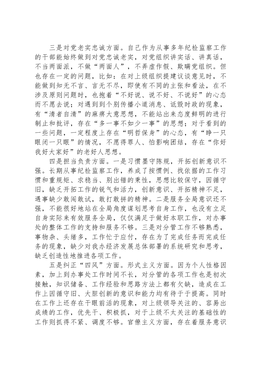 街道办事处主任在民主生活会上的发言.docx,第2页预览