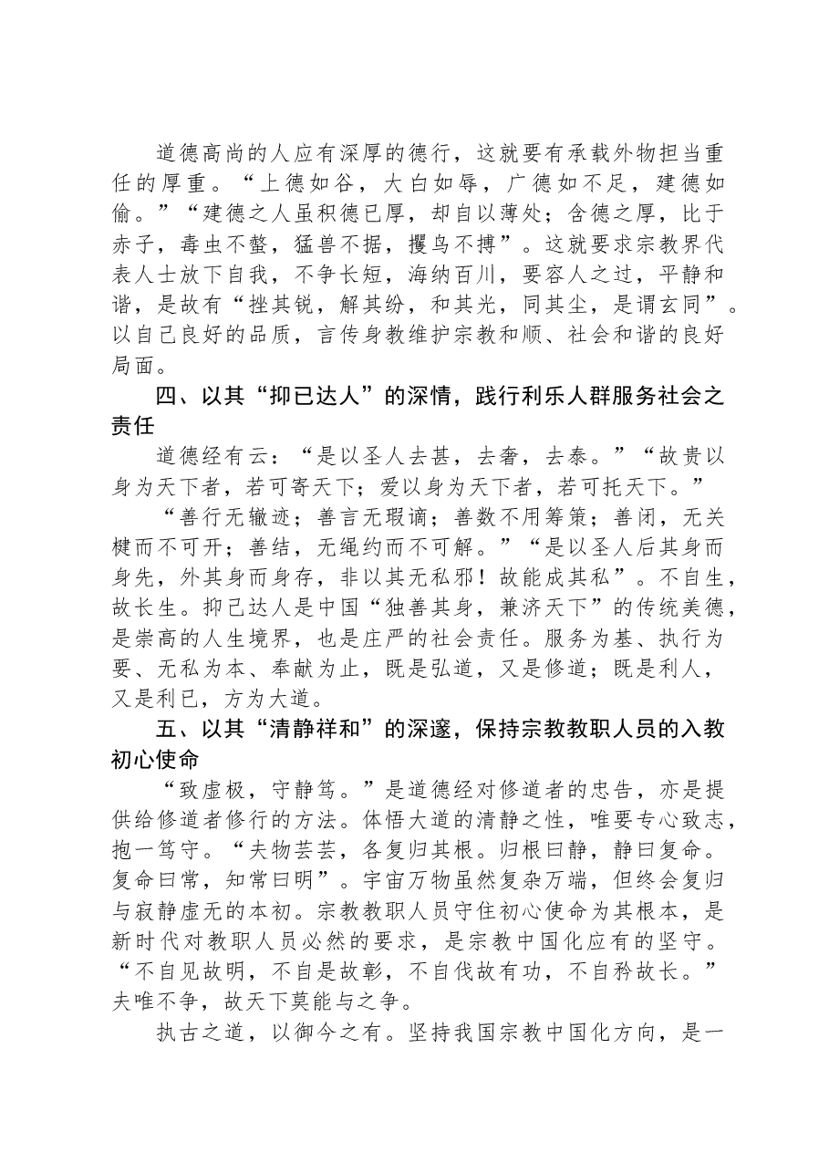 在道德经文化与应用博士论坛的发言.docx,第2页预览