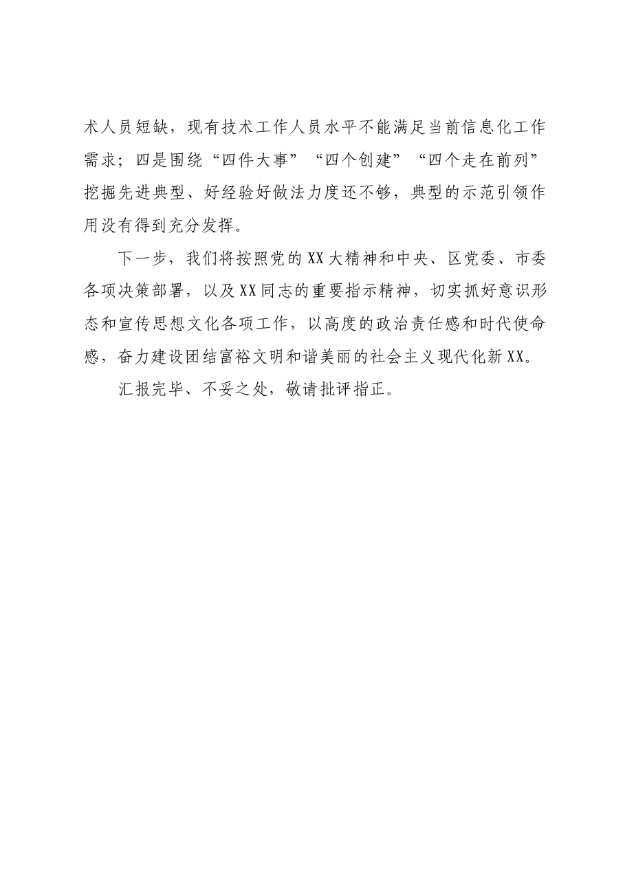 宣传思想文化工作汇报材料.docx,第4页预览
