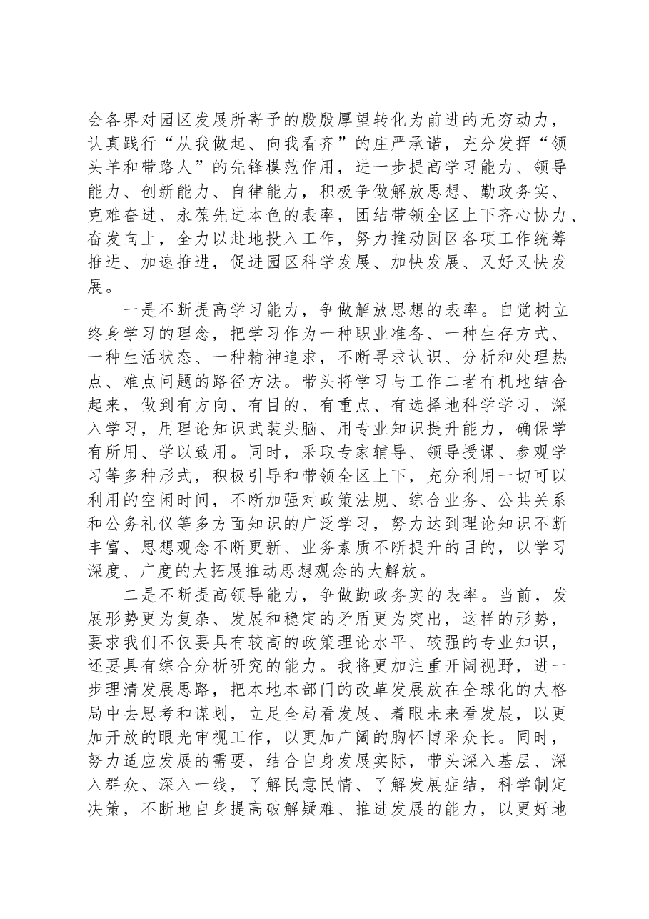 参加市县级领导干部“创新领导力提升”高级研修班个人党性分析报告.docx,第3页预览