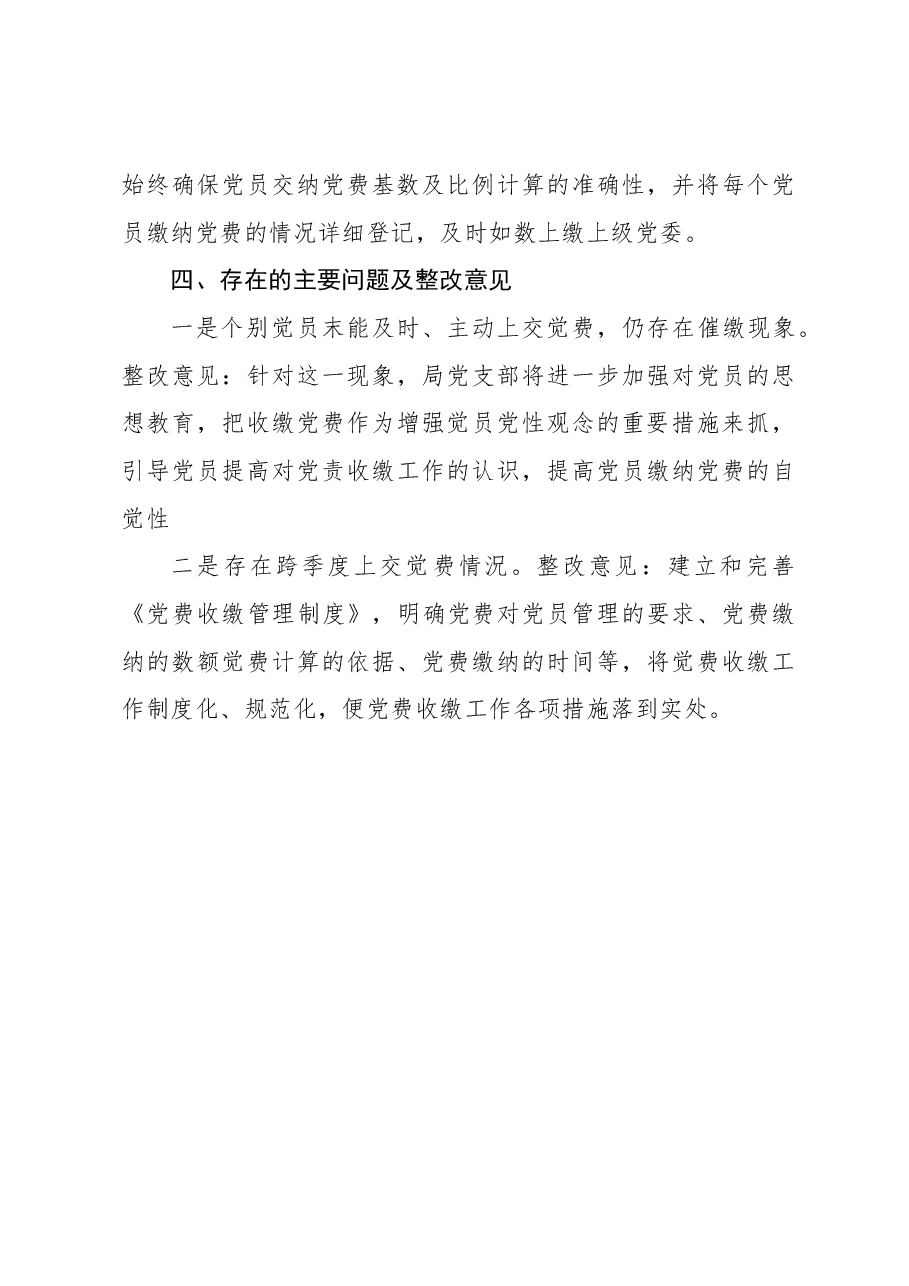 关于开展党费自检自查的情况报告.docx,第3页预览