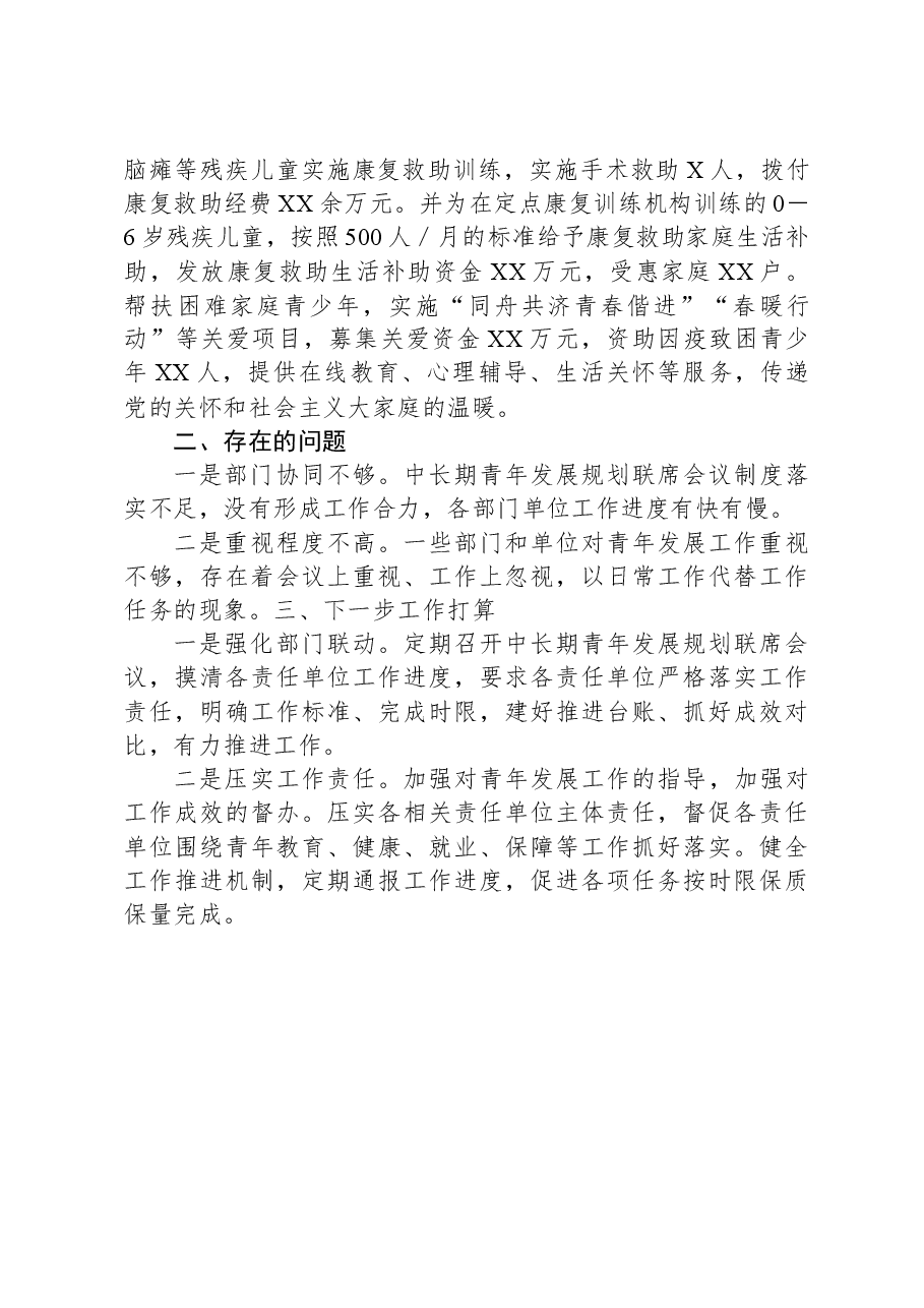 XX市近五年青年工作情况报告.docx,第4页预览
