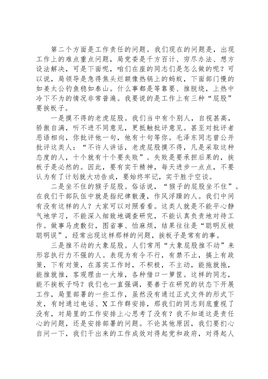 在全局干部职工大会上的讲话.docx,第2页预览