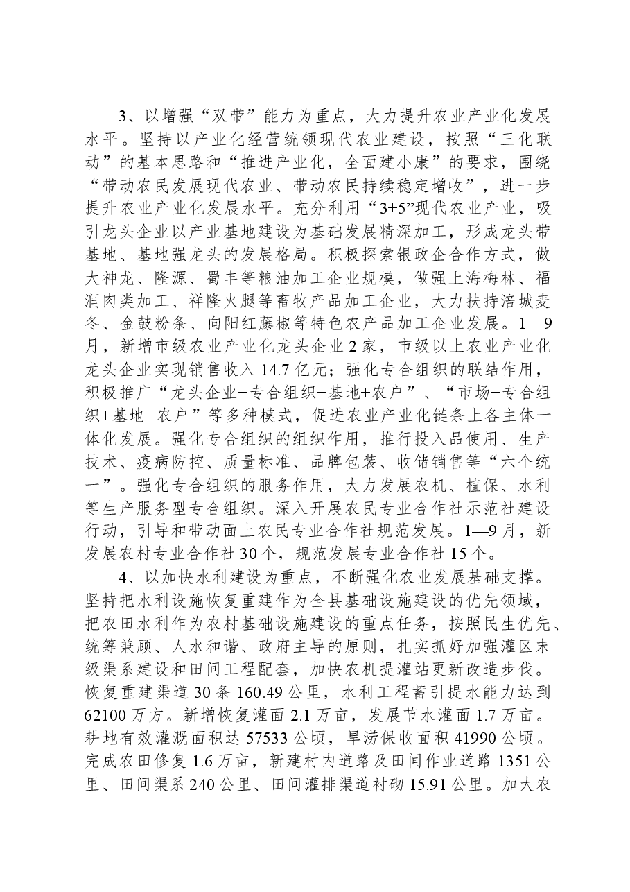 关于2023年农业农村工作情况的汇报.docx,第4页预览