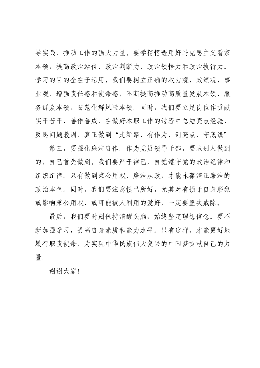 在2023年第二批主题教育集中学习研讨会上的交流发言材料.docx，第2页预览