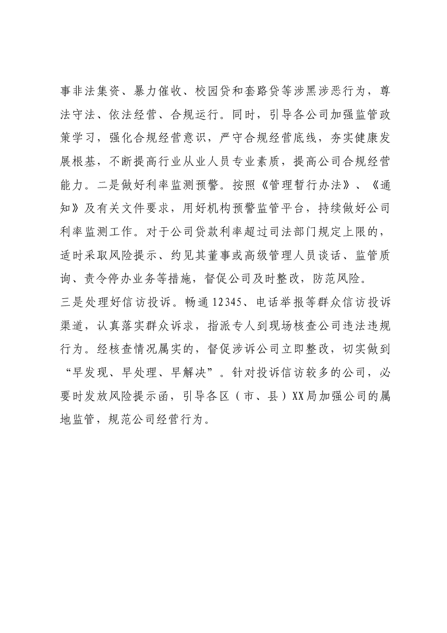 放贷领域整治工作开展情况的汇报.docx，第3页预览