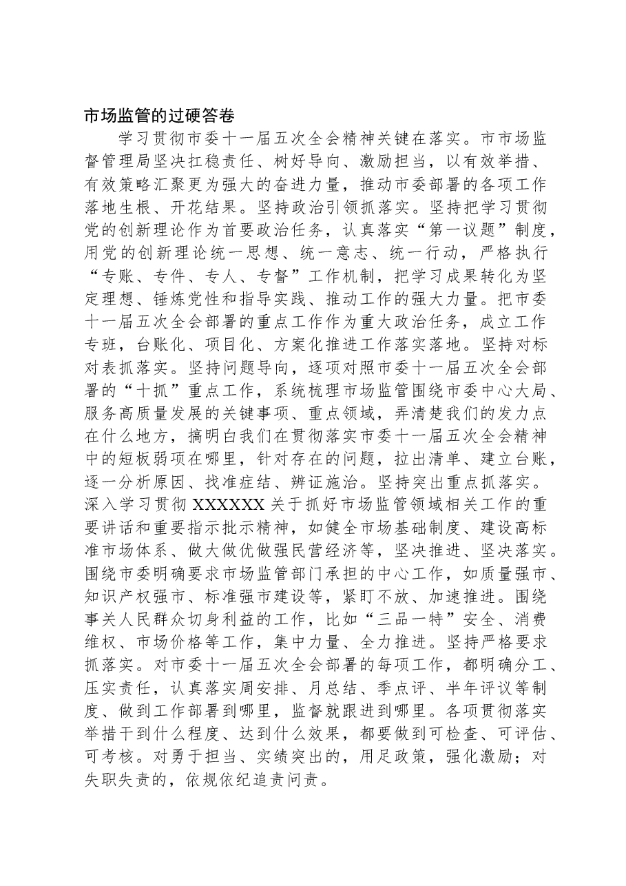 在市场监管局党组理论学习中心组专题研讨交流会上的讲话.docx,第4页预览