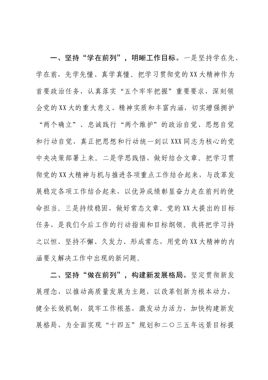 宣传党的二十大精神发言材料+(2).doc,第2页预览