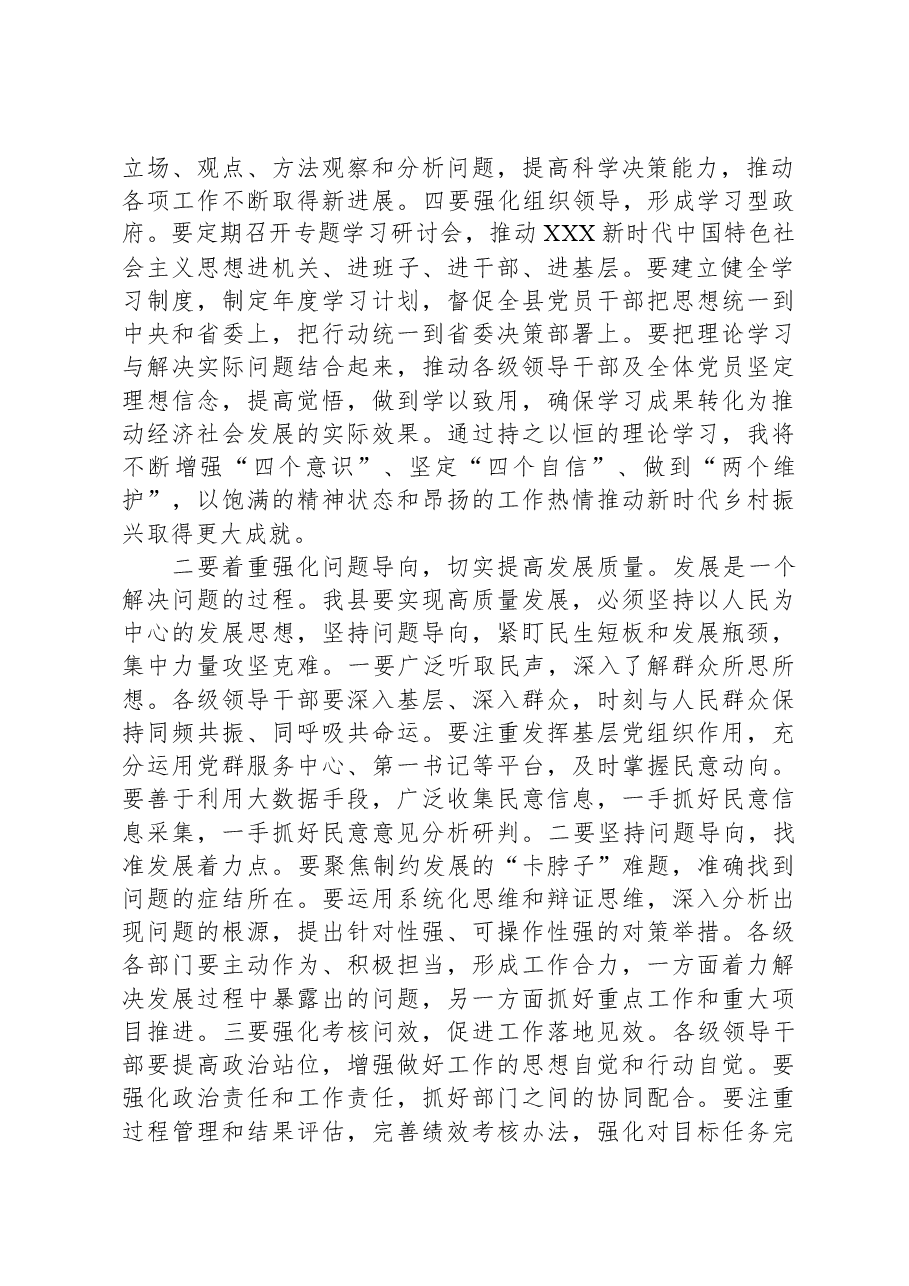 县委书记关于第二批主题教育研讨交流:持续推动检视整改+切实提高发展质量.docx,第2页预览