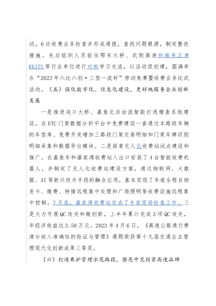 在公司2023年上半年生产经营会议上的报告—湖北运营.docx,第4页预览