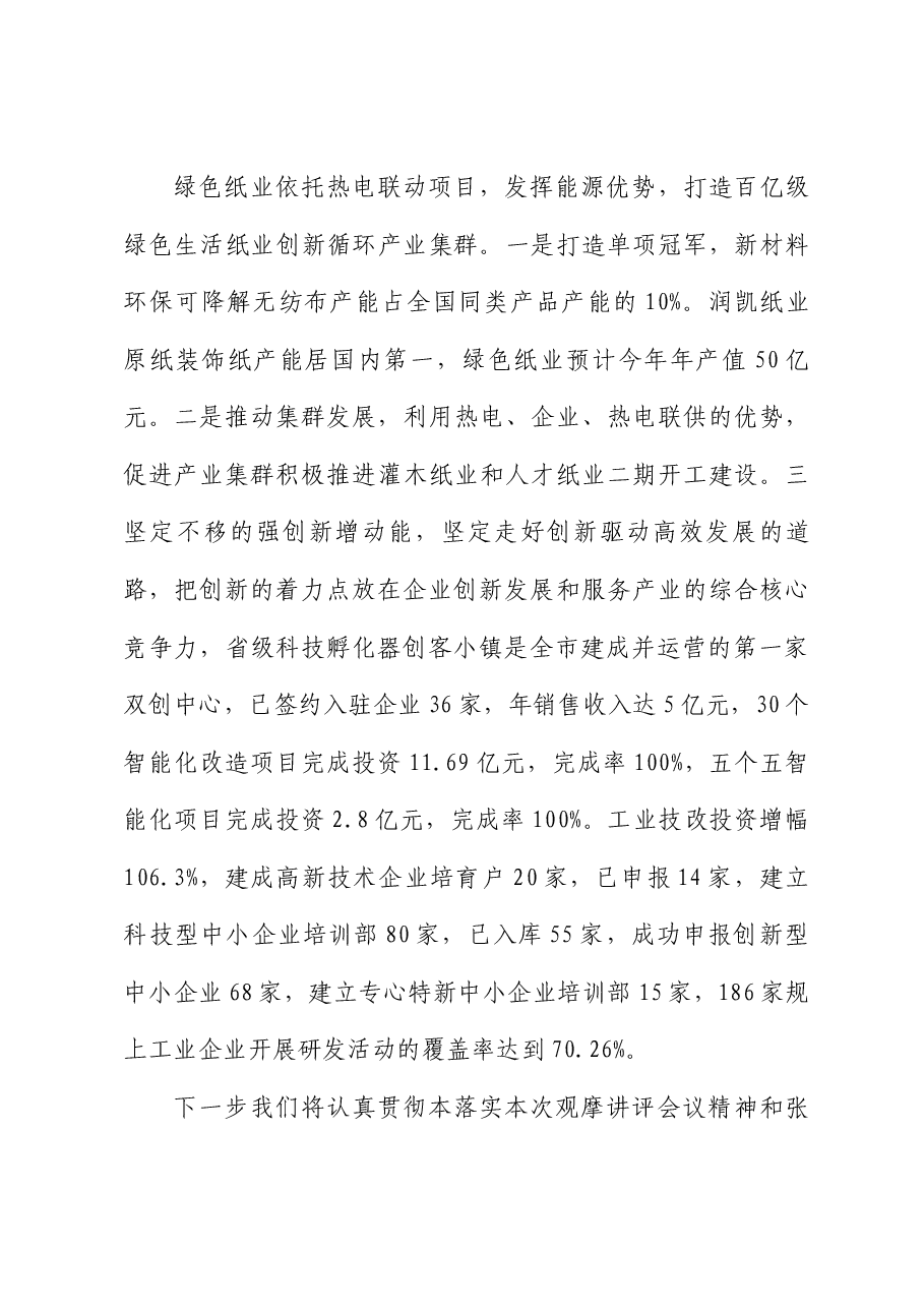 鹿邑县发言材料.docx,第4页预览