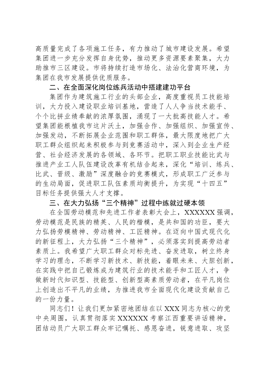 市总工会副主席在公司职工职业技能比武大赛开幕式上的讲话.docx，第2页预览