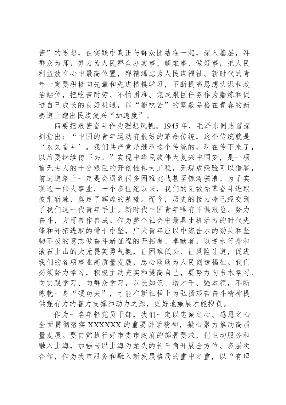 座谈发言:当代青年应努力在新征程上绽放绚丽之花.docx,第3页预览