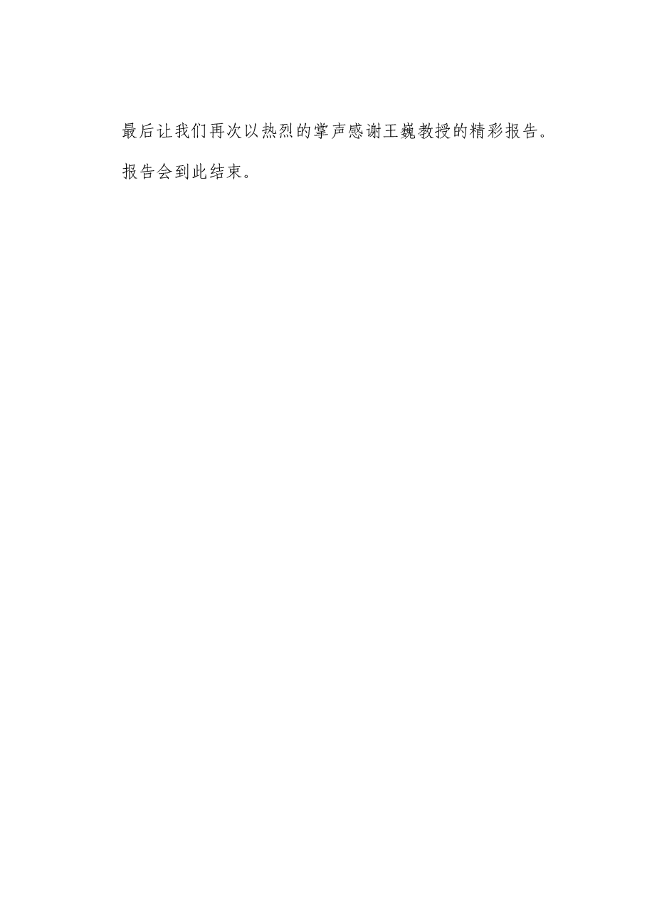 在专题辅导报告上的主持词.docx,第3页预览