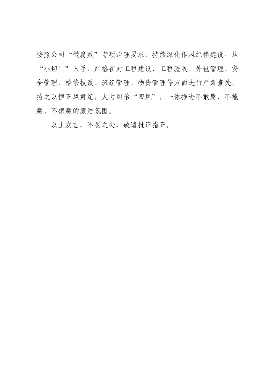 主题教育交流发言: 坚持和加强党的全面领导.docx,第4页预览