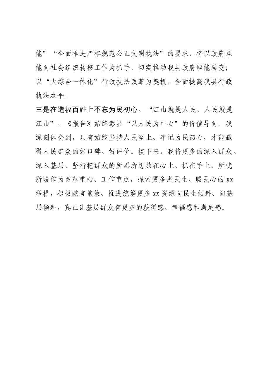 宣传党的二十大精神发言材料+(3).doc,第2页预览