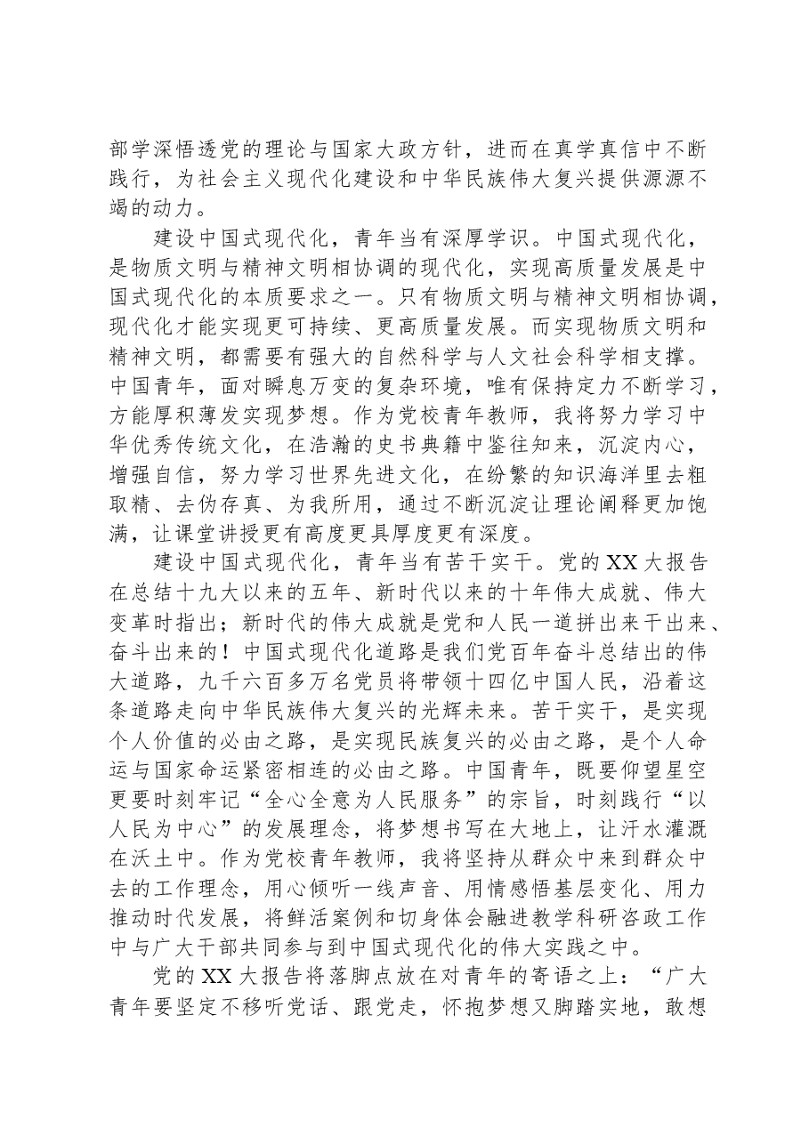座谈发言：把热血青春融入到中国式现代化的伟业中.docx，第2页预览