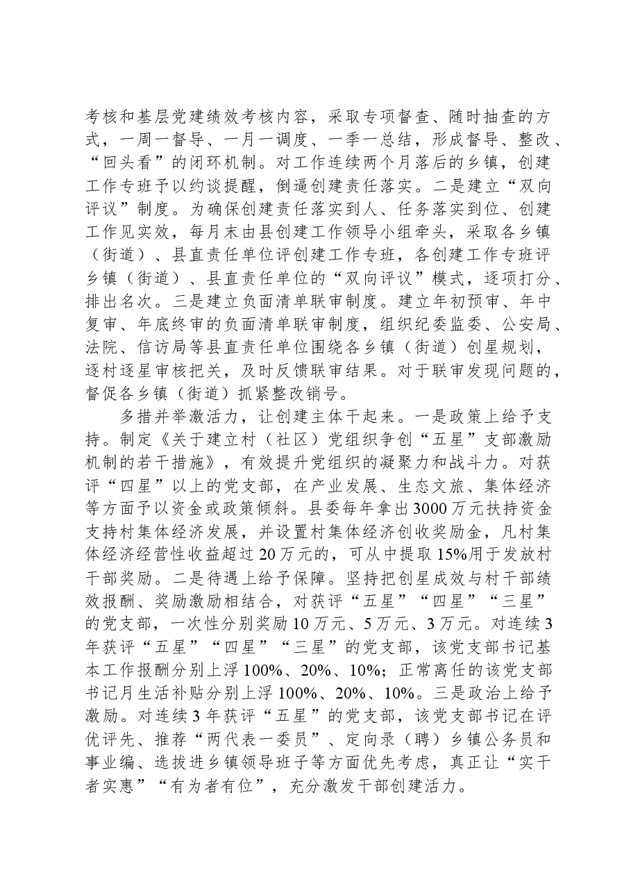 在全市“五星”党支部创建工作推进会上的汇报发言.docx,第2页预览