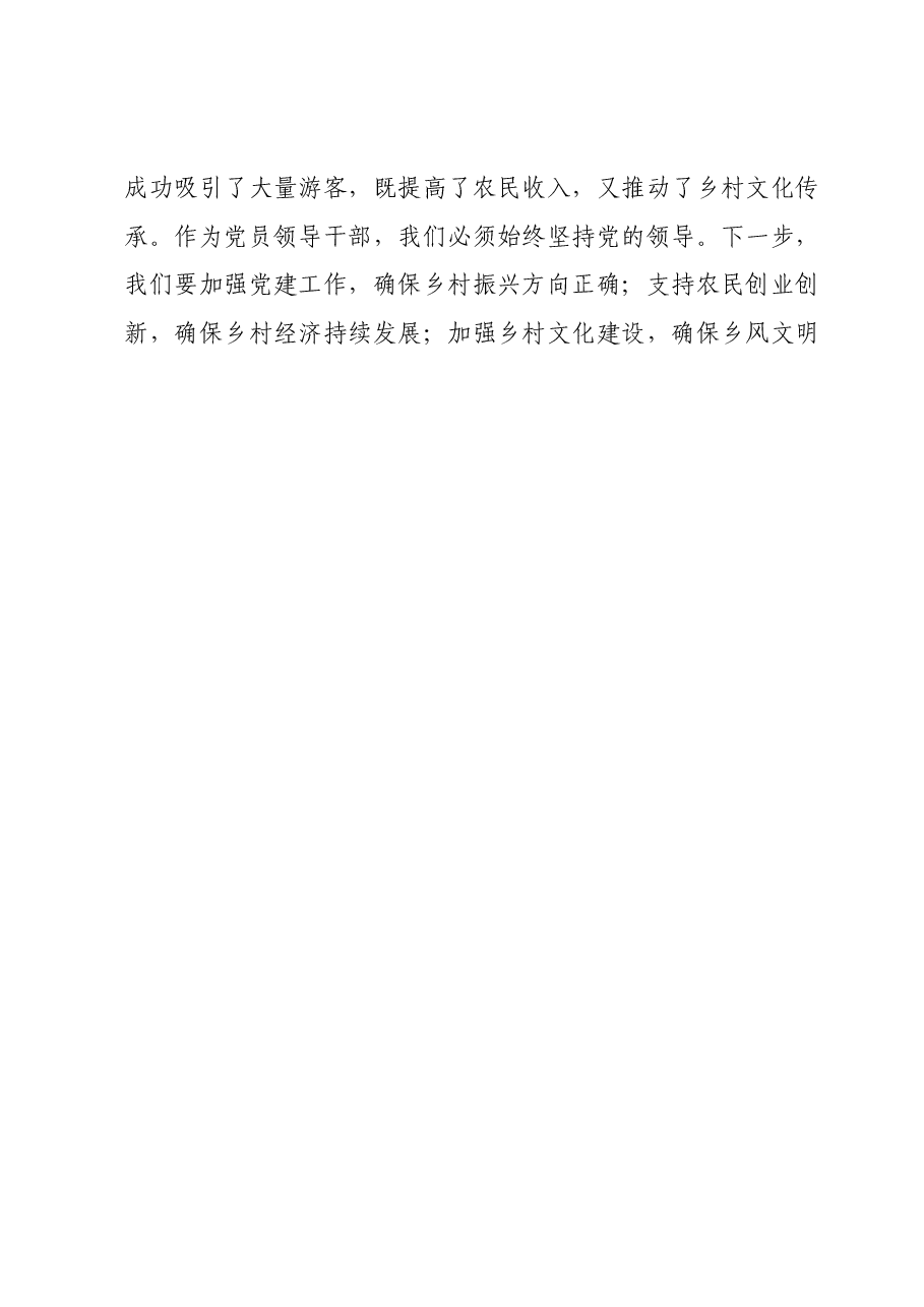 第二批主题教育读书班学习心得体会 (4).docx,第3页预览