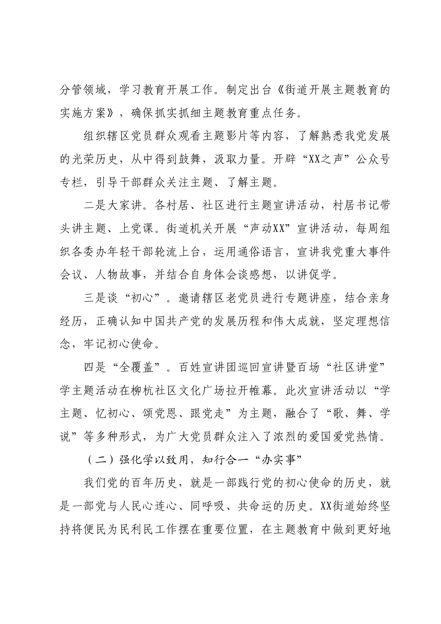 某单位主题教育工作汇报.docx,第2页预览