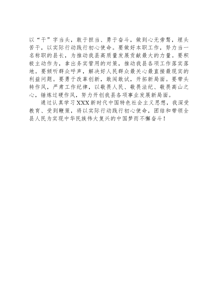 县长在县委主题教育第二次交流研讨会上的发言材料.docx,第3页预览