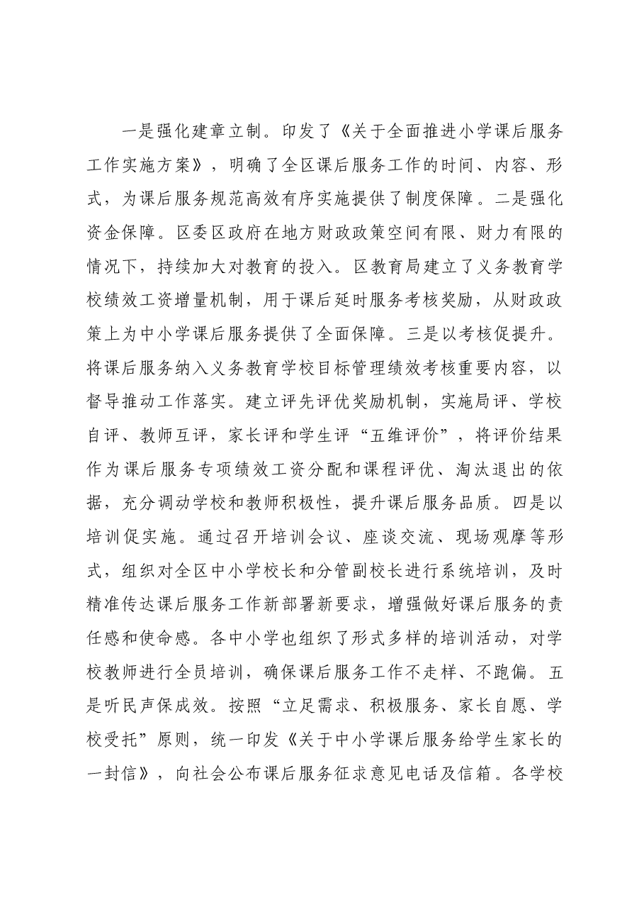 在区政协课后服务专题协商会上的讲话.docx，第2页预览