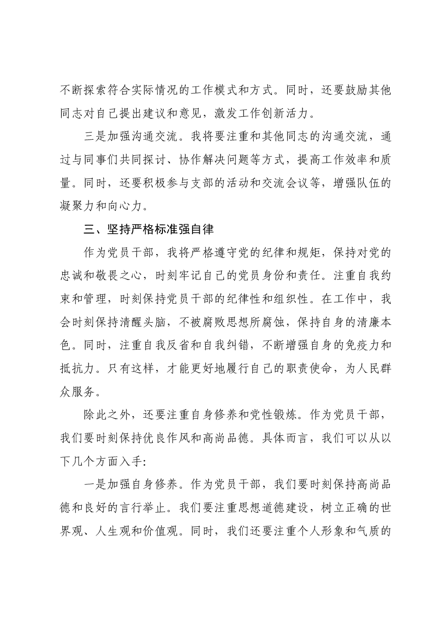 在2023年第二批主题教育集中学习研讨会上的发言材料.docx,第3页预览