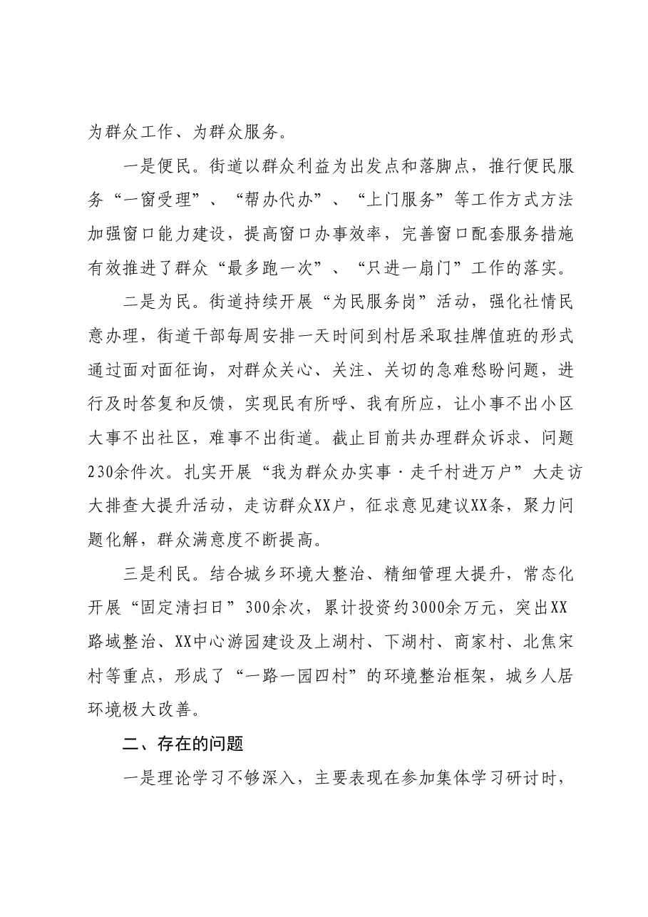 某单位主题教育工作汇报.docx,第3页预览