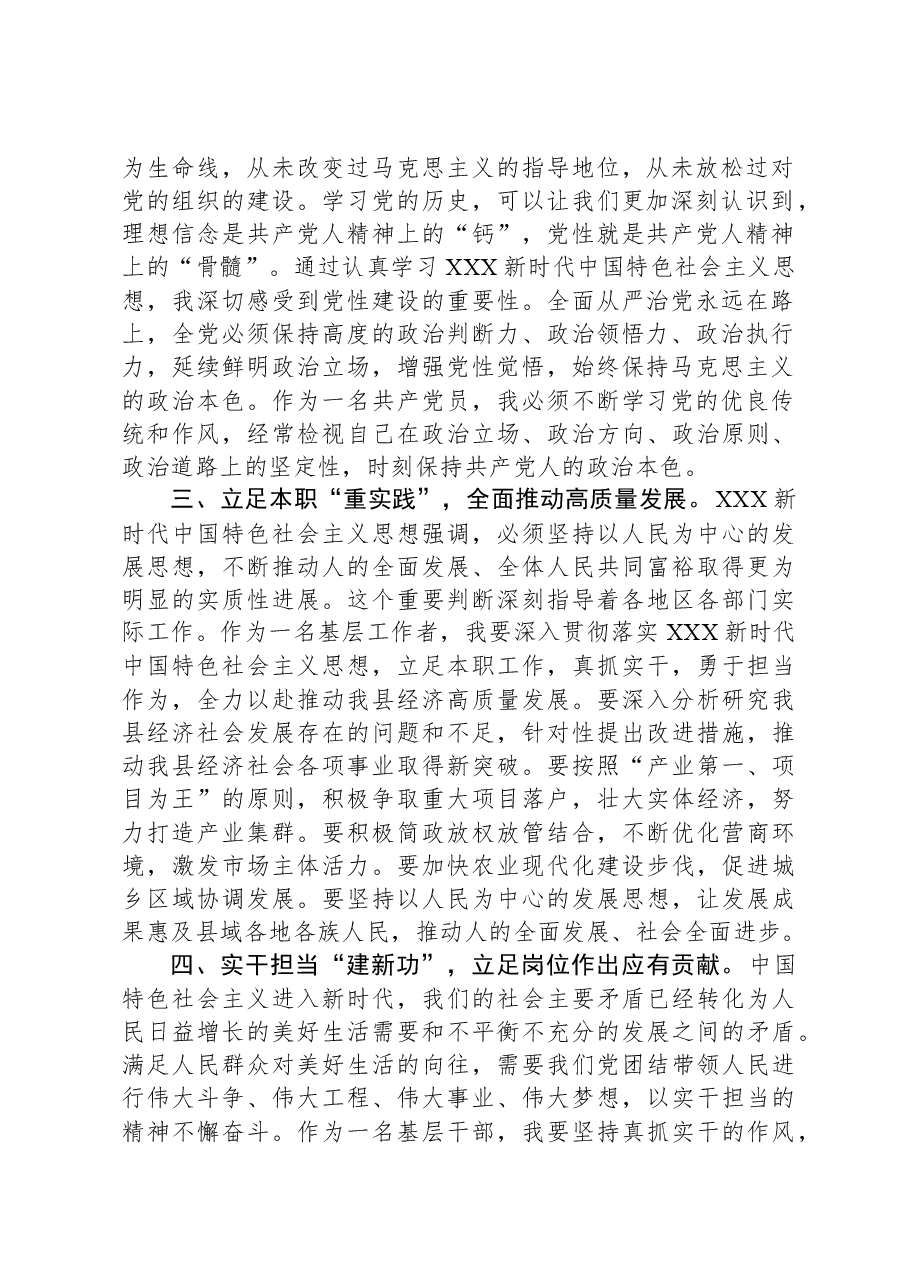 县长在县委主题教育第二次交流研讨会上的发言材料.docx,第2页预览