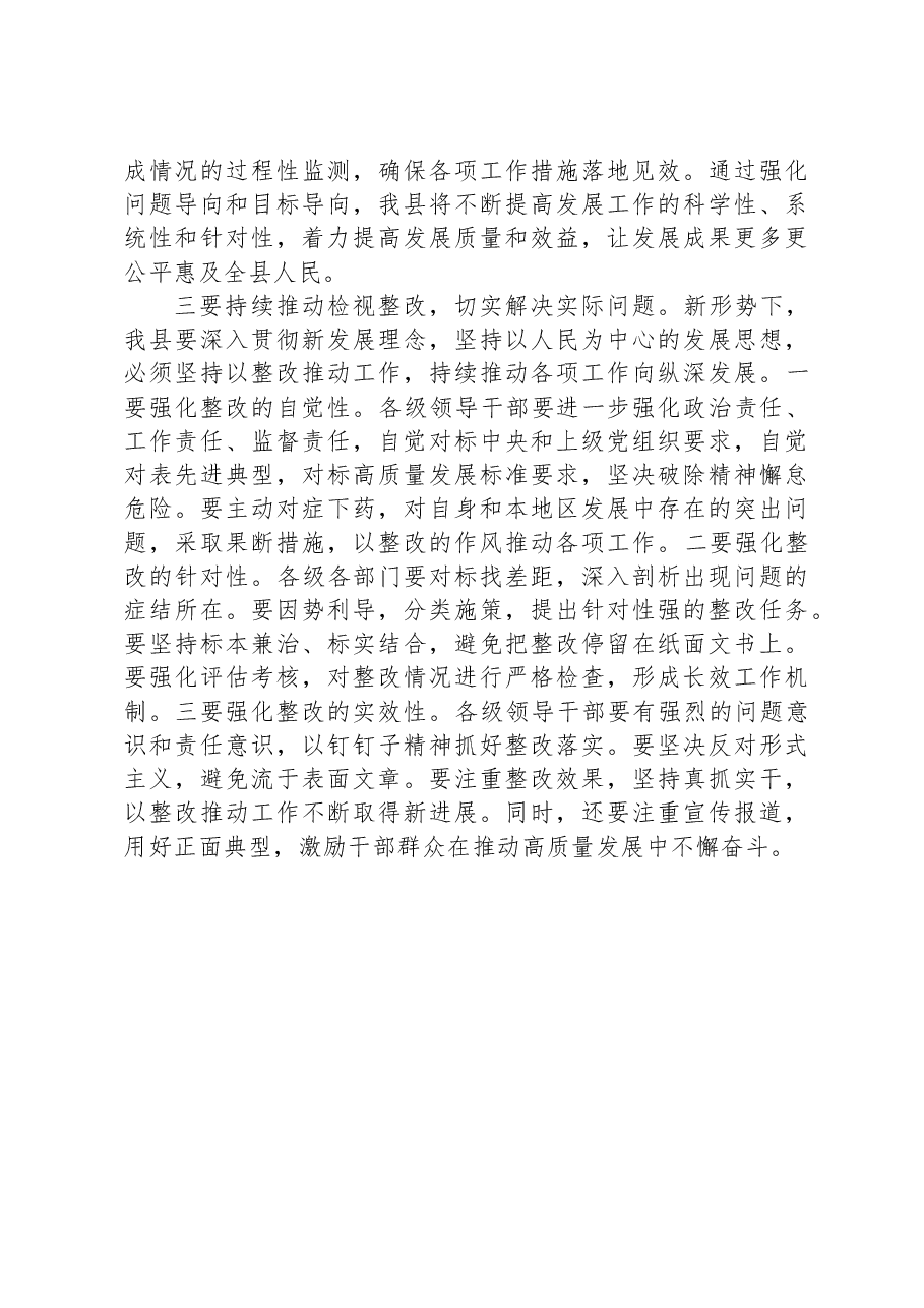 县委书记关于第二批主题教育研讨交流:持续推动检视整改+切实提高发展质量.docx,第3页预览