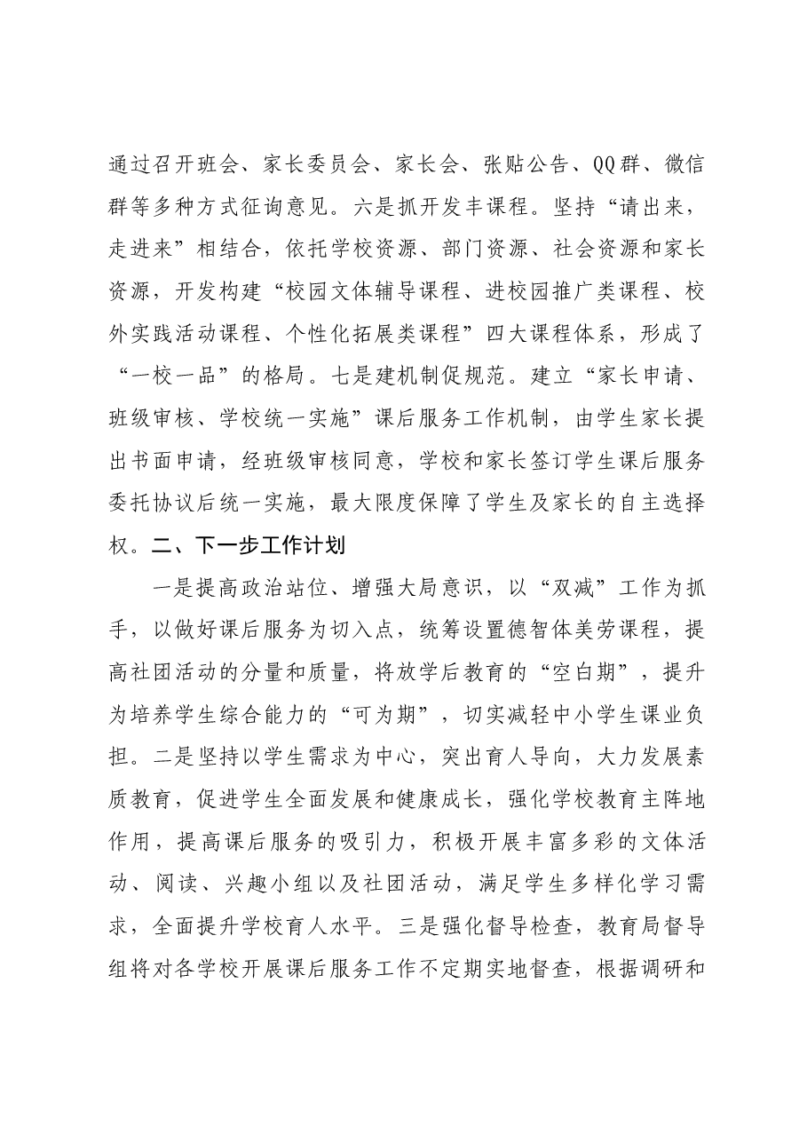 在区政协课后服务专题协商会上的讲话.docx，第3页预览