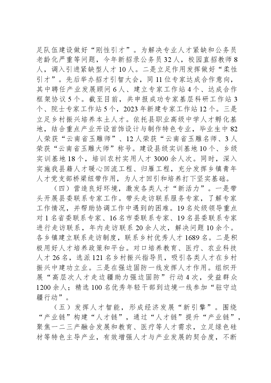 2023年度全县人才工作情况述职报告.docx,第2页预览