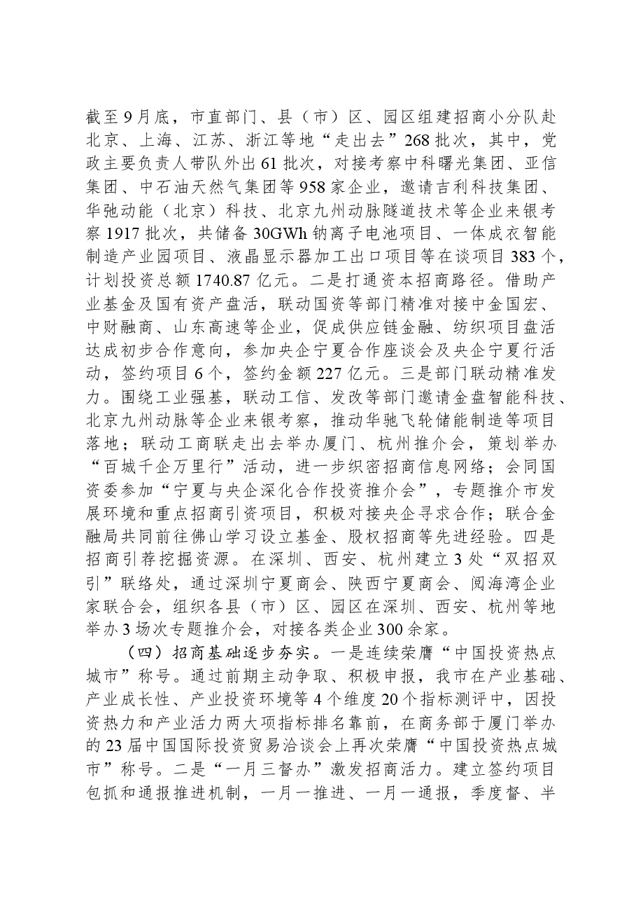 市投资促进局2023年工作情况汇报.docx,第3页预览
