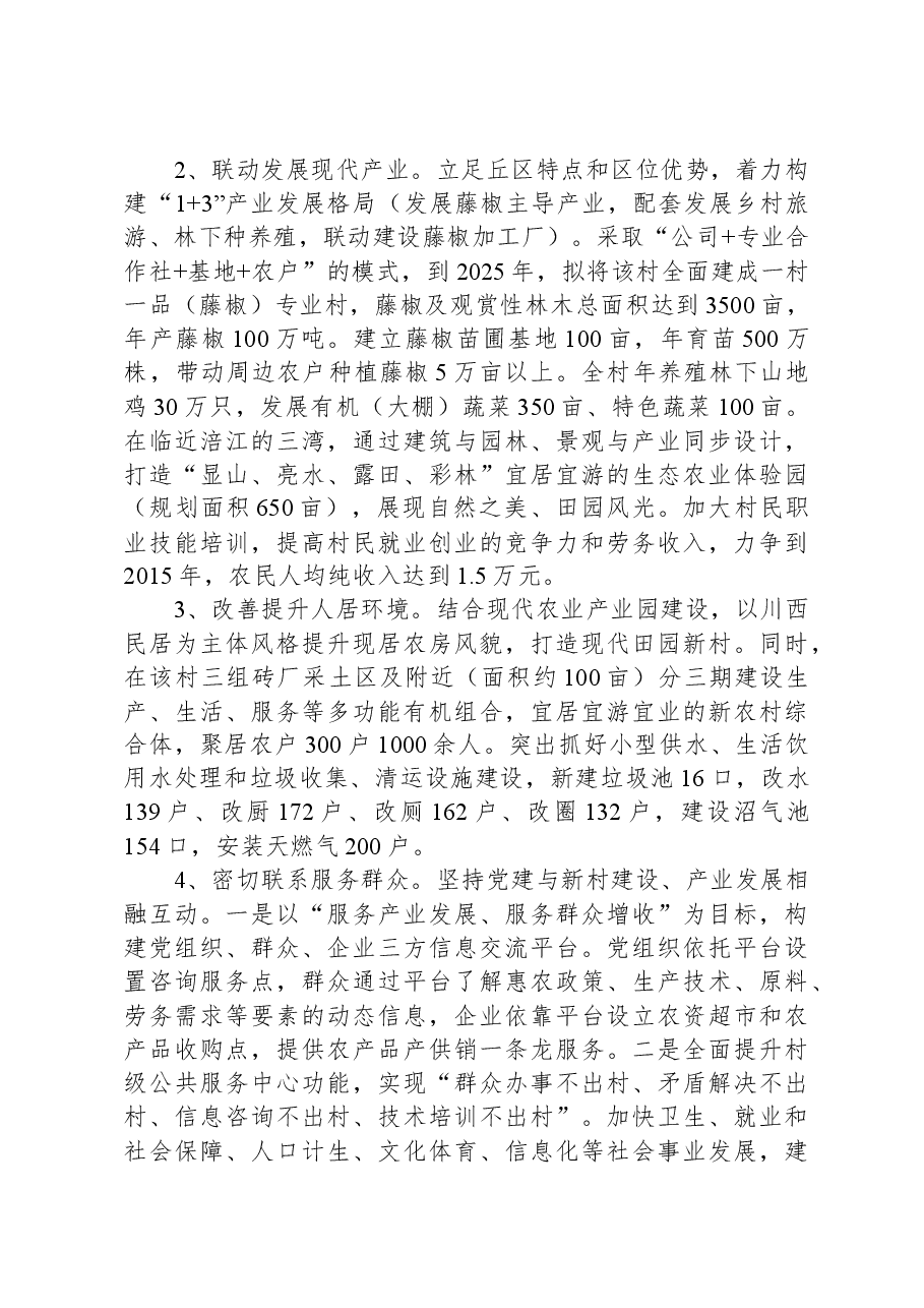 某县向上级领导关于乡村振兴情况汇报.docx,第3页预览