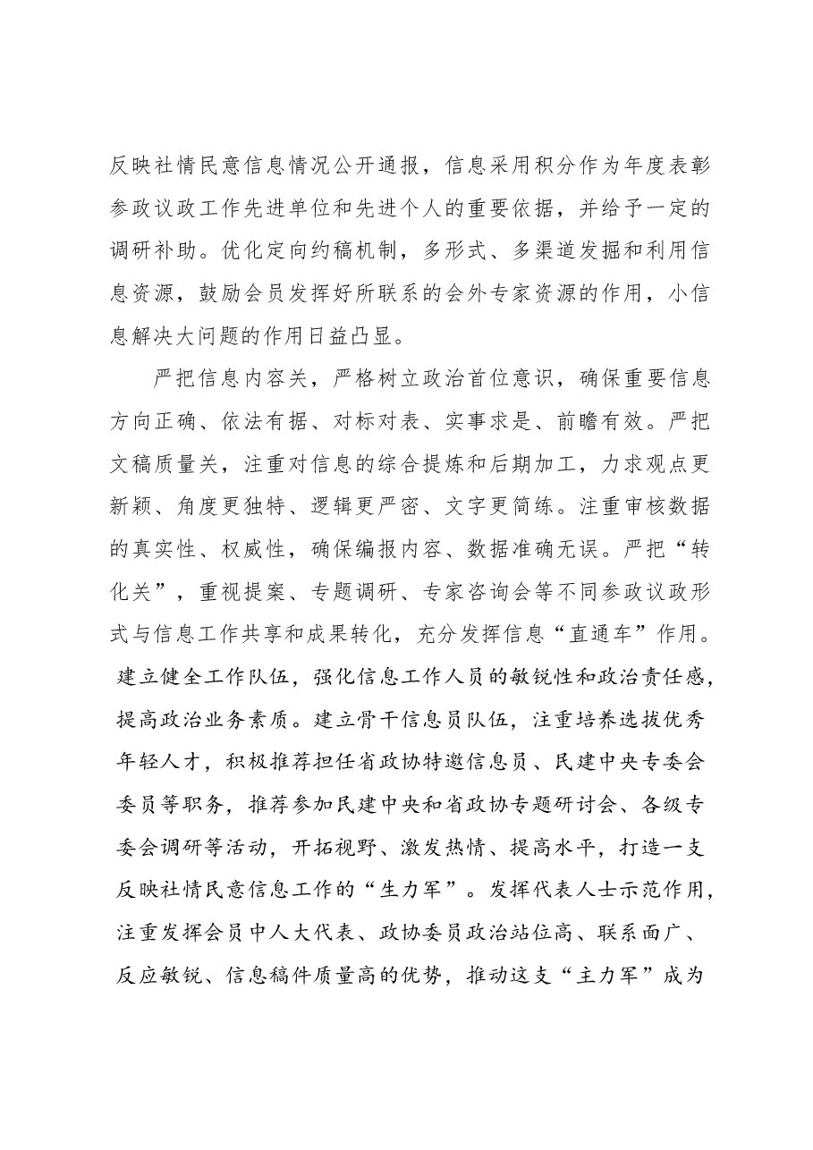 (12篇)在政协系统反映社情民意信息工作座谈会上的发言材料汇编.docx,第4页预览