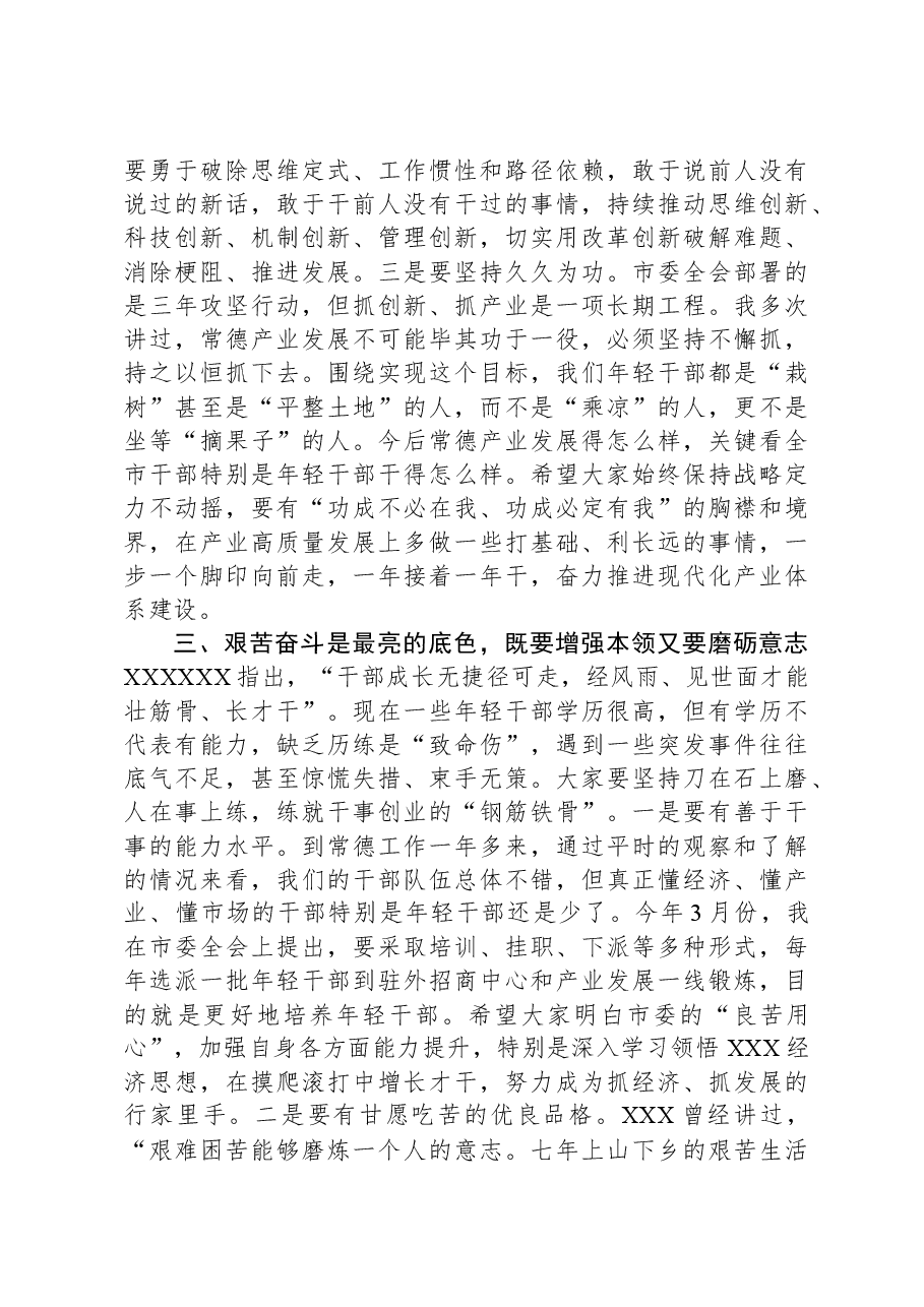 2023年主题教育专题党课稿(年轻干部).docx,第3页预览