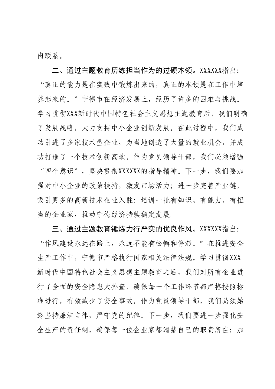 第二批主题教育读书班学习心得体会 (3).docx，第2页预览