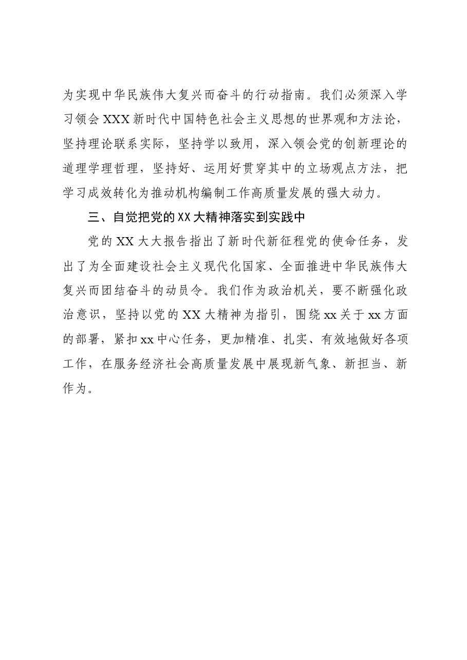 学习党的二十大精神交流发言.docx,第2页预览