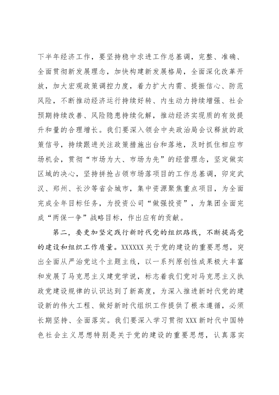 在2023年第5次中心组学习上的交流发言.docx,第2页预览