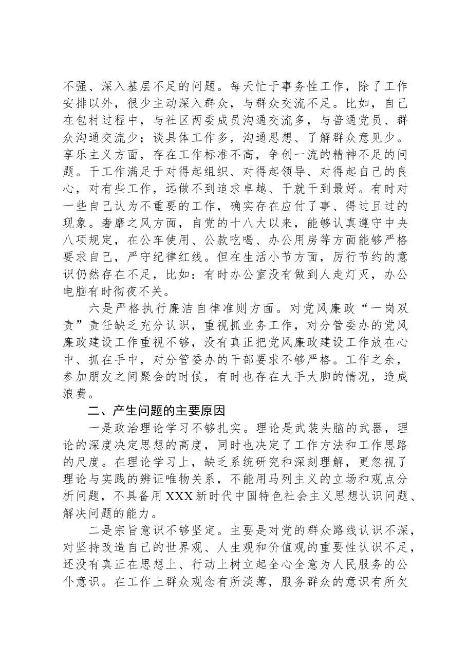 街道办事处主任在民主生活会上的发言.docx,第3页预览