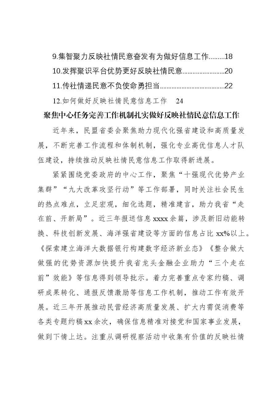 (12篇)在政协系统反映社情民意信息工作座谈会上的发言材料汇编.docx,第2页预览