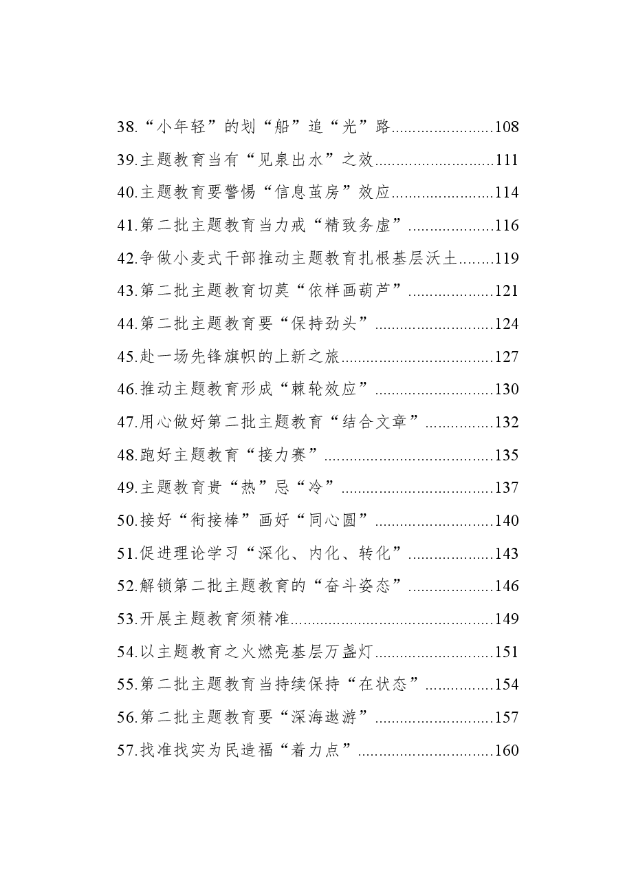 （84篇）主题教育学习心得汇编.docx，第3页预览
