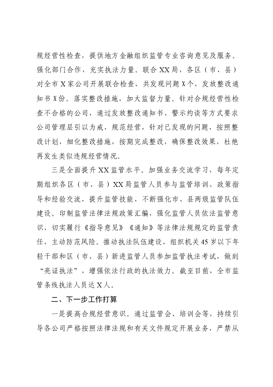 放贷领域整治工作开展情况的汇报.docx，第2页预览